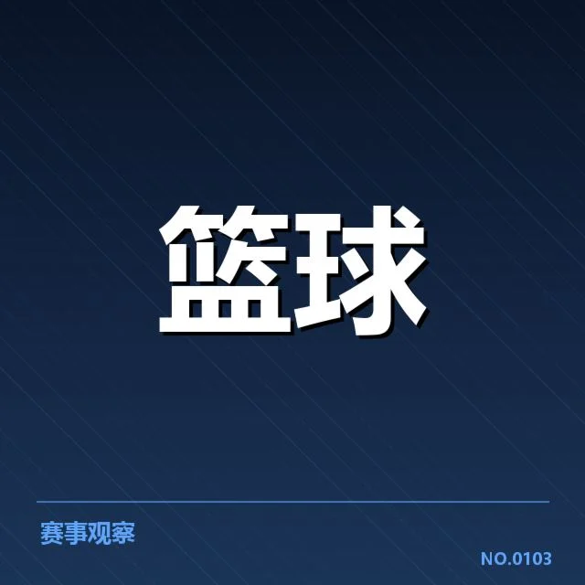 确认的西部季后赛席位竞争名单