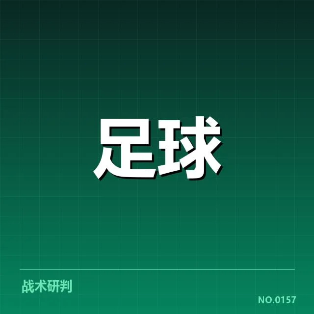 亚足联冠军联赛争冠格局：球队实力与变数何去何从